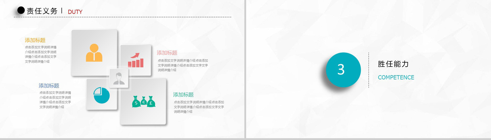 时尚个性微立体竞聘求职个人简历PPT模板-7