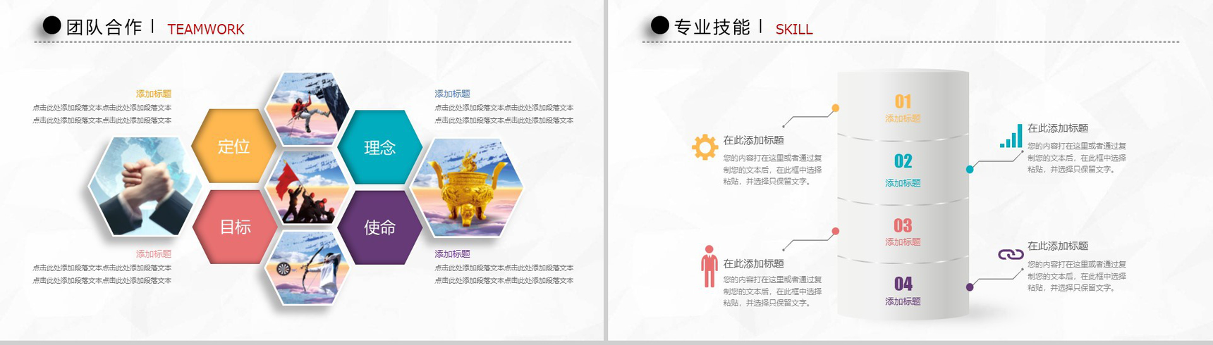 时尚个性微立体竞聘求职个人简历PPT模板-9