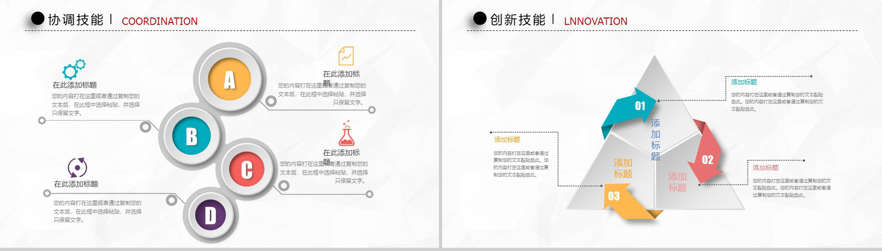 时尚个性微立体竞聘求职个人简历PPT模板-10