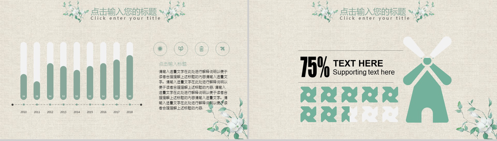 小清新文艺中国风个人岗位竞聘简历PPT模板-7