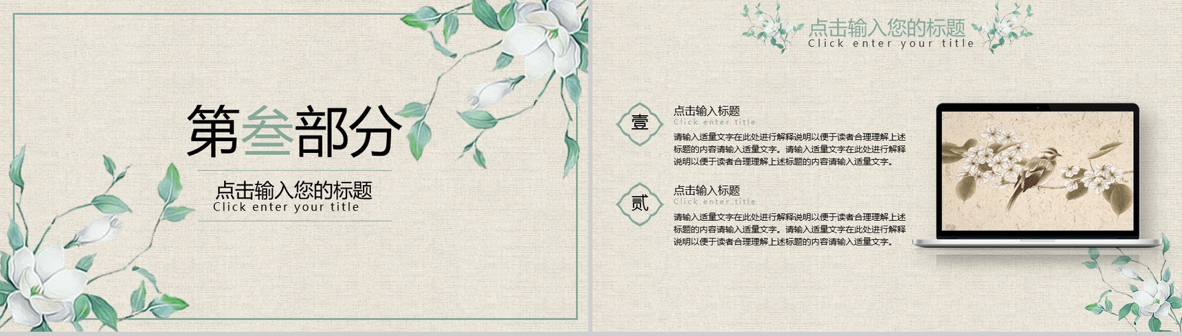 小清新文艺中国风个人岗位竞聘简历PPT模板-8