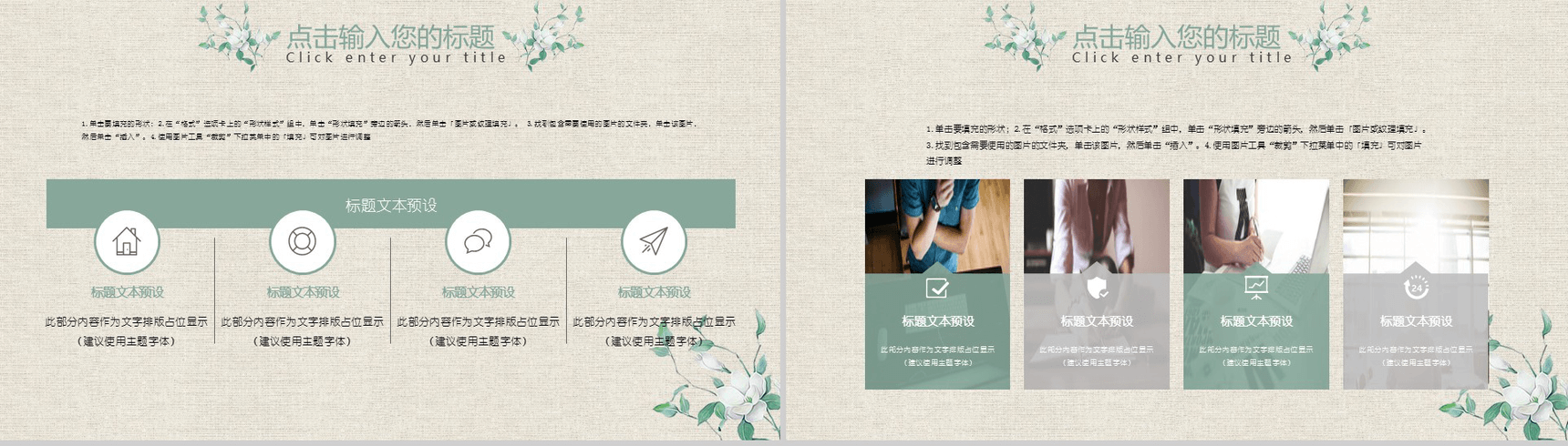 小清新文艺中国风个人岗位竞聘简历PPT模板-9