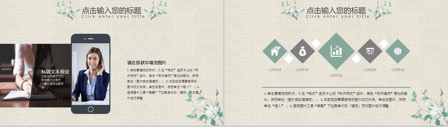 小清新文艺中国风个人岗位竞聘简历PPT模板-10