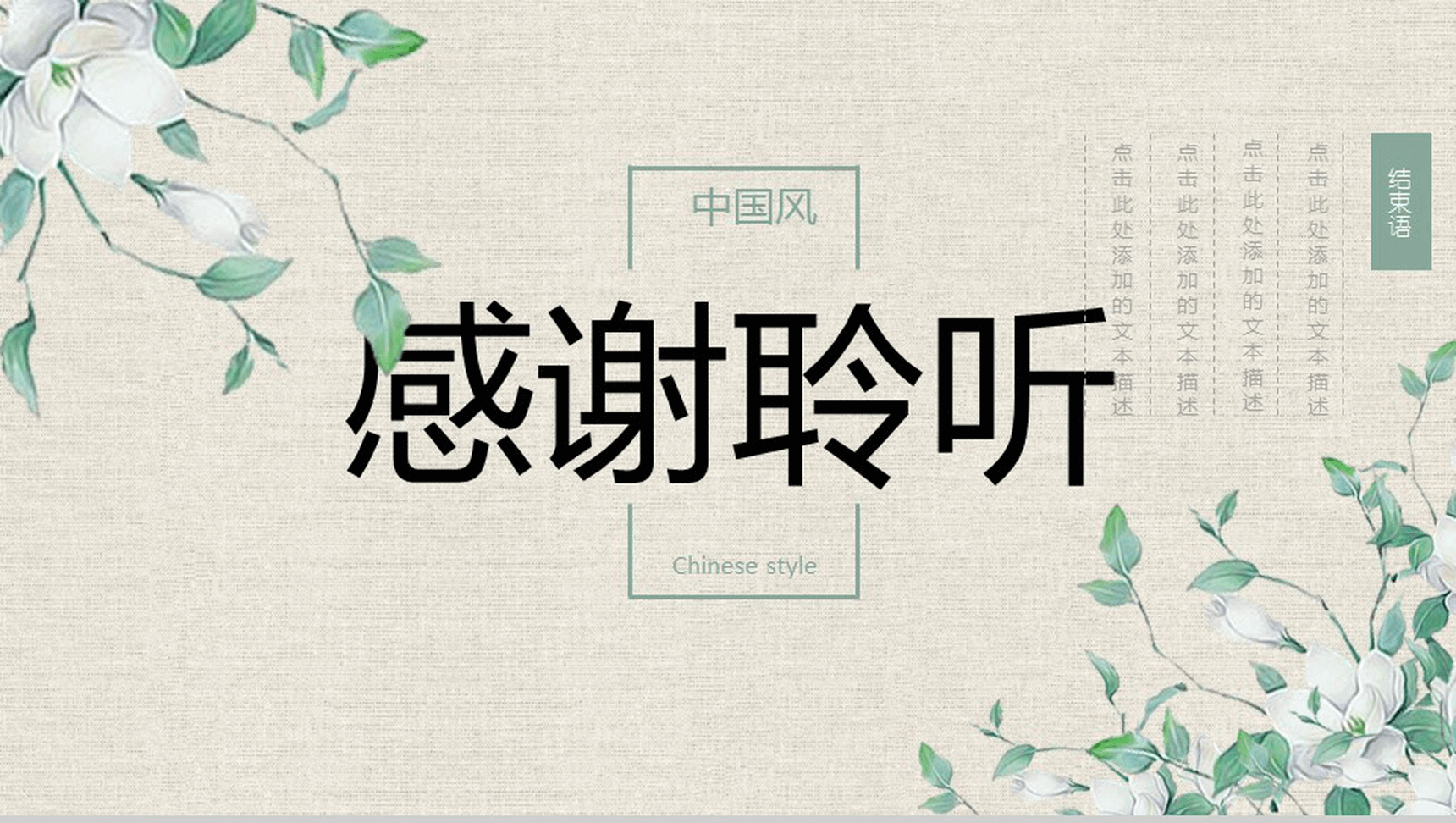 小清新文艺中国风个人岗位竞聘简历PPT模板-13