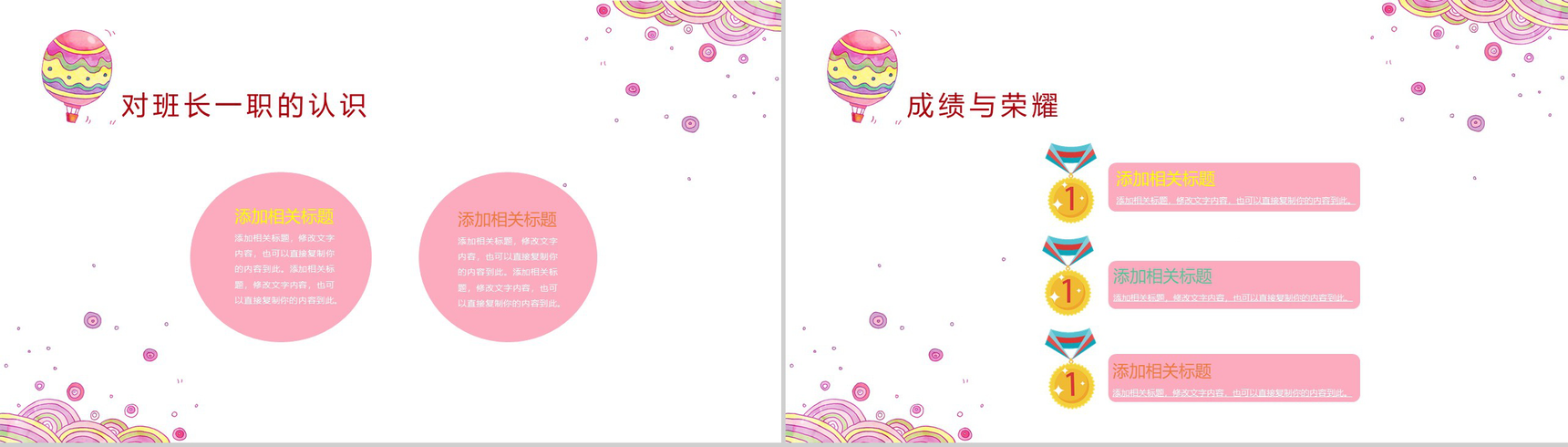 创意粉色可爱小学生自我介绍班干竞选PPT模板-3