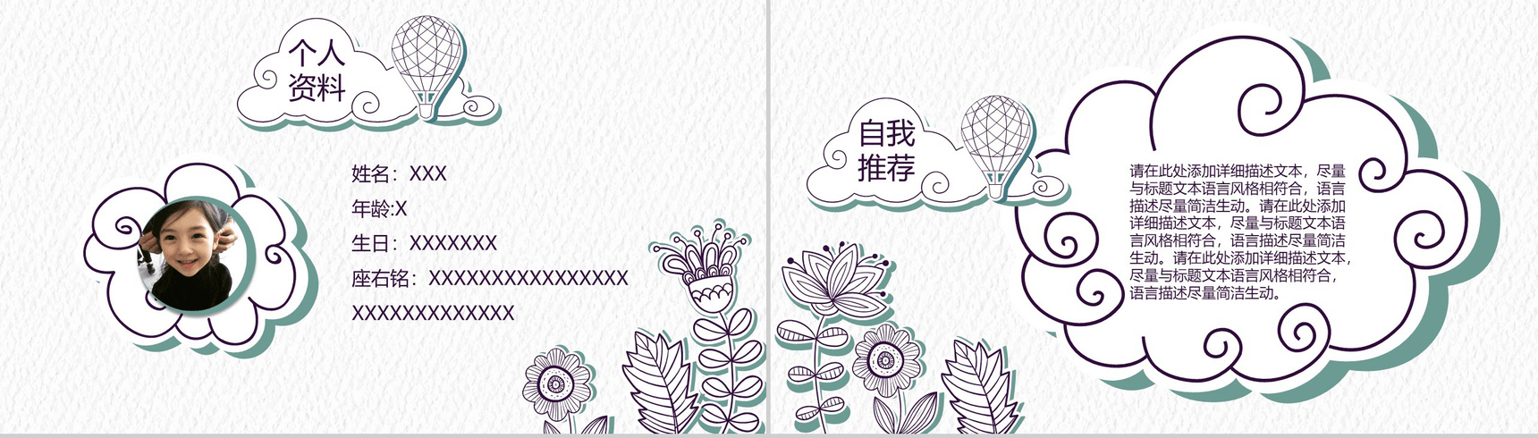 唯美简约小学生竞选自我介绍PPT模板-2