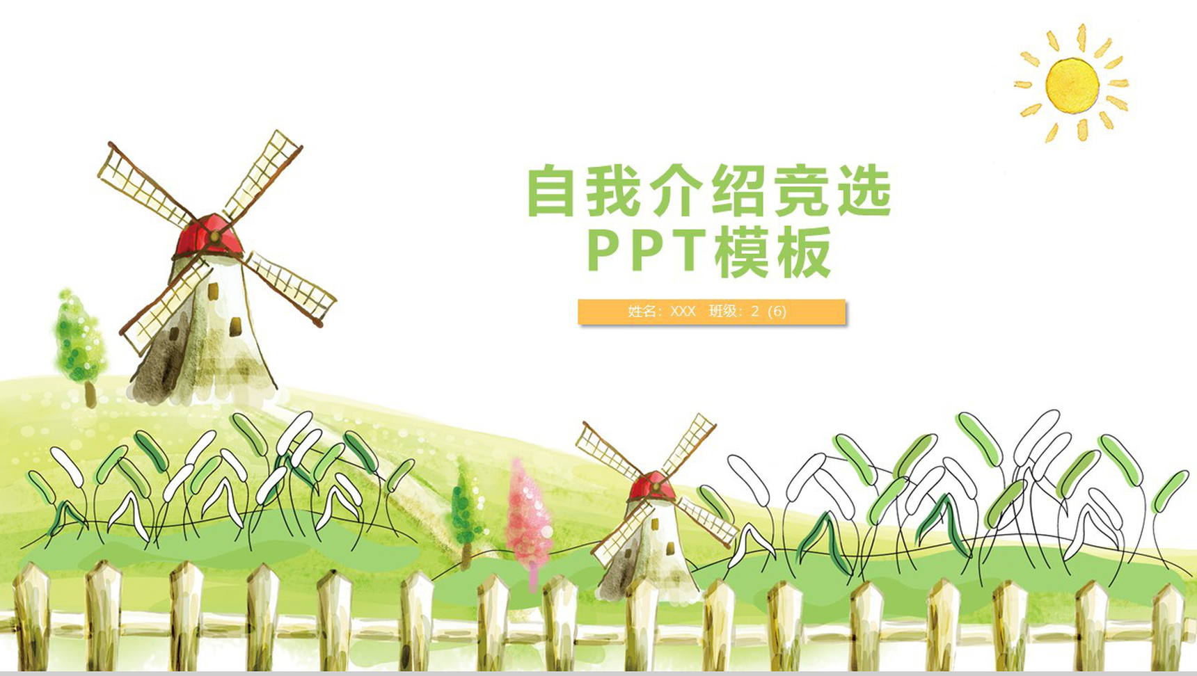 手绘绿色清新小学生自我介绍班干竞选PPT模板-1