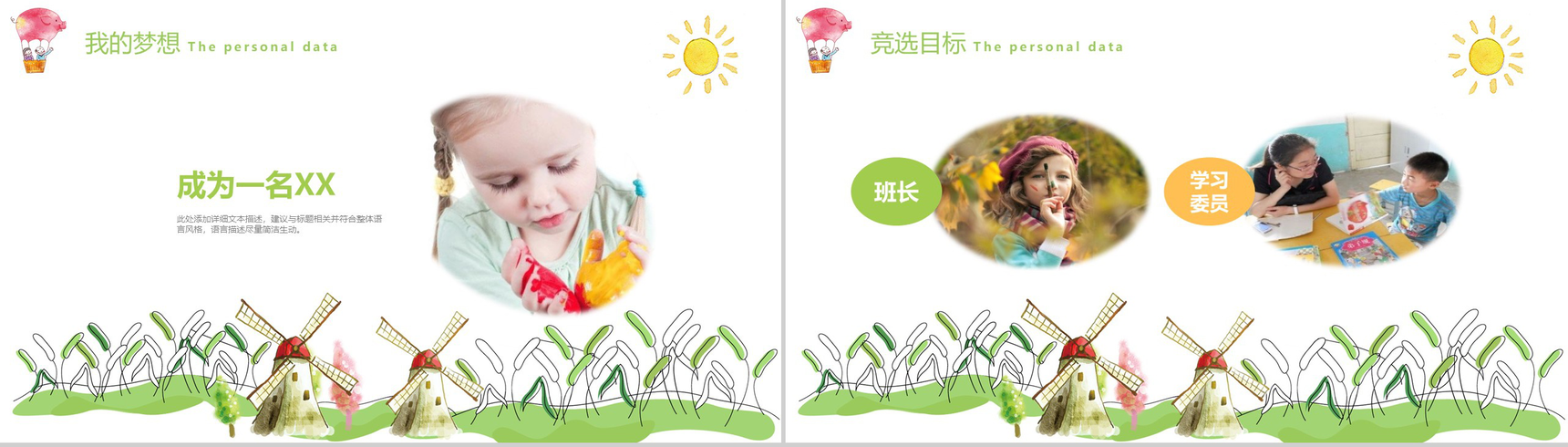 手绘绿色清新小学生自我介绍班干竞选PPT模板-5