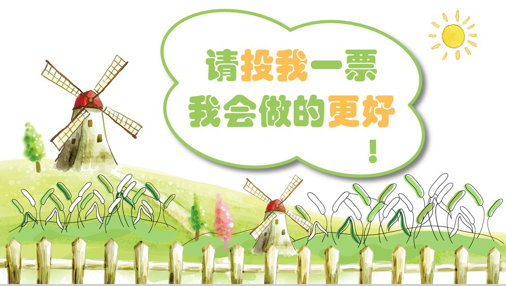 手绘绿色清新小学生自我介绍班干竞选PPT模板-6