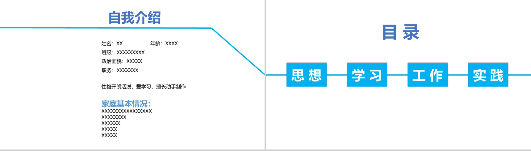 白色简约动态奖学金申请答辩PPT模板-2