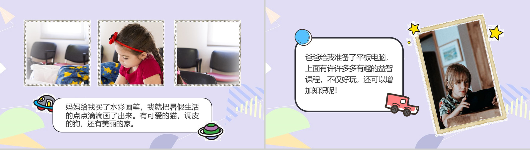 暑假生活分享相册展示PPT模板-6