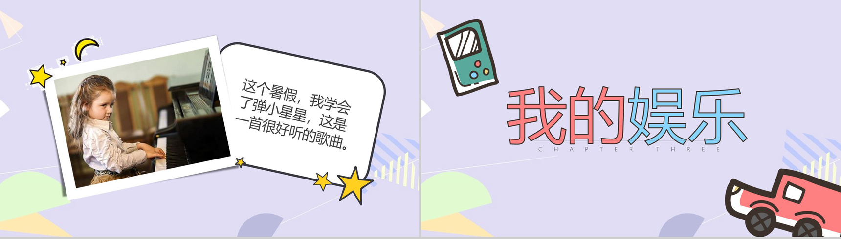 暑假生活分享相册展示PPT模板-7