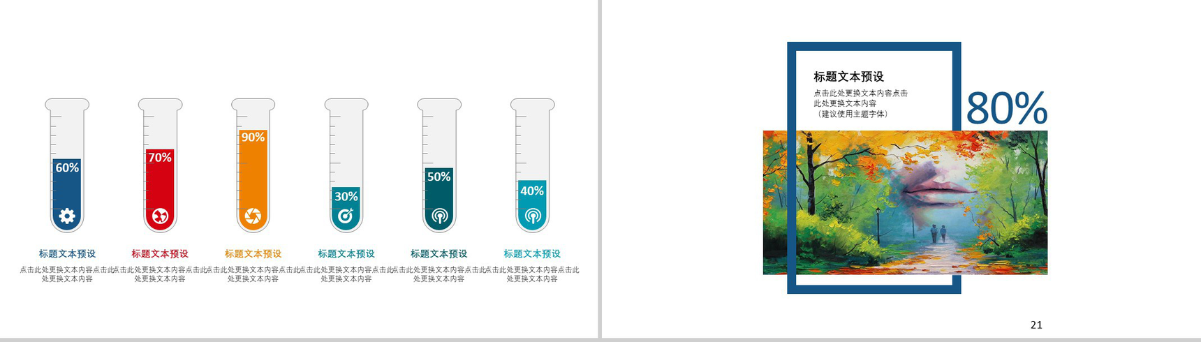 水彩风高端大气商业计划通用PPT模板-11
