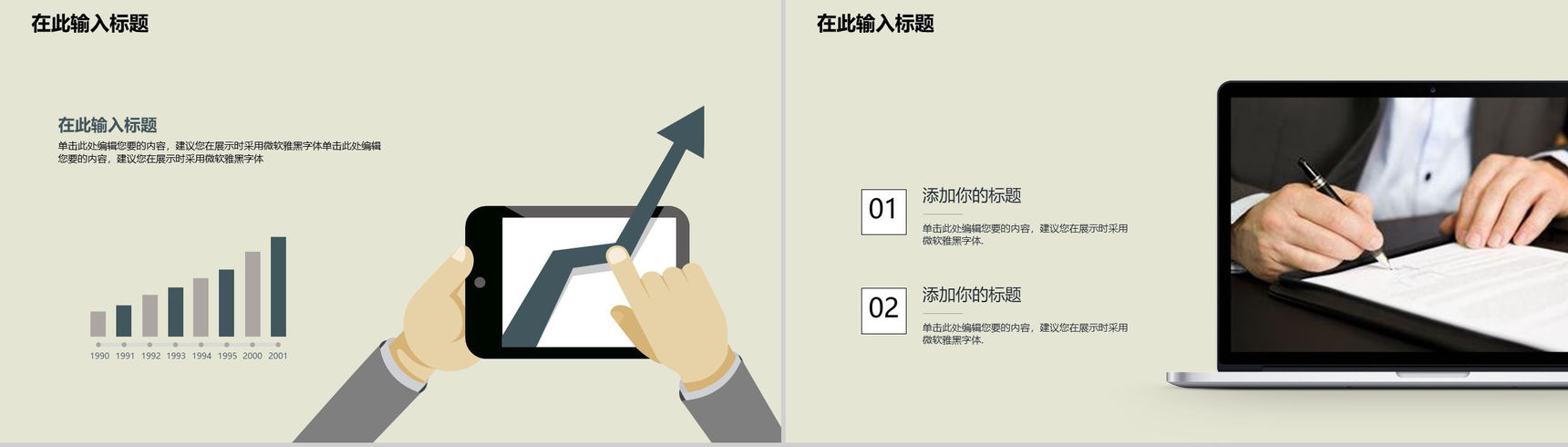 简约卡通生物化学类毕业论文答辩PPT模板-5