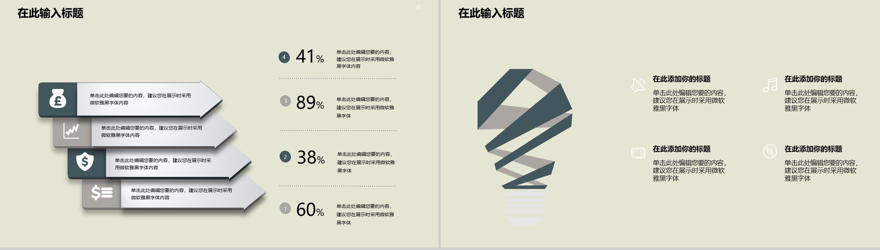 简约卡通生物化学类毕业论文答辩PPT模板-10