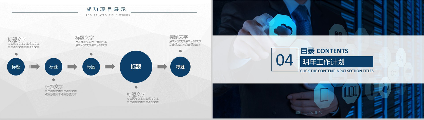 互联网科技商务风工作述职转正PPT模板-10