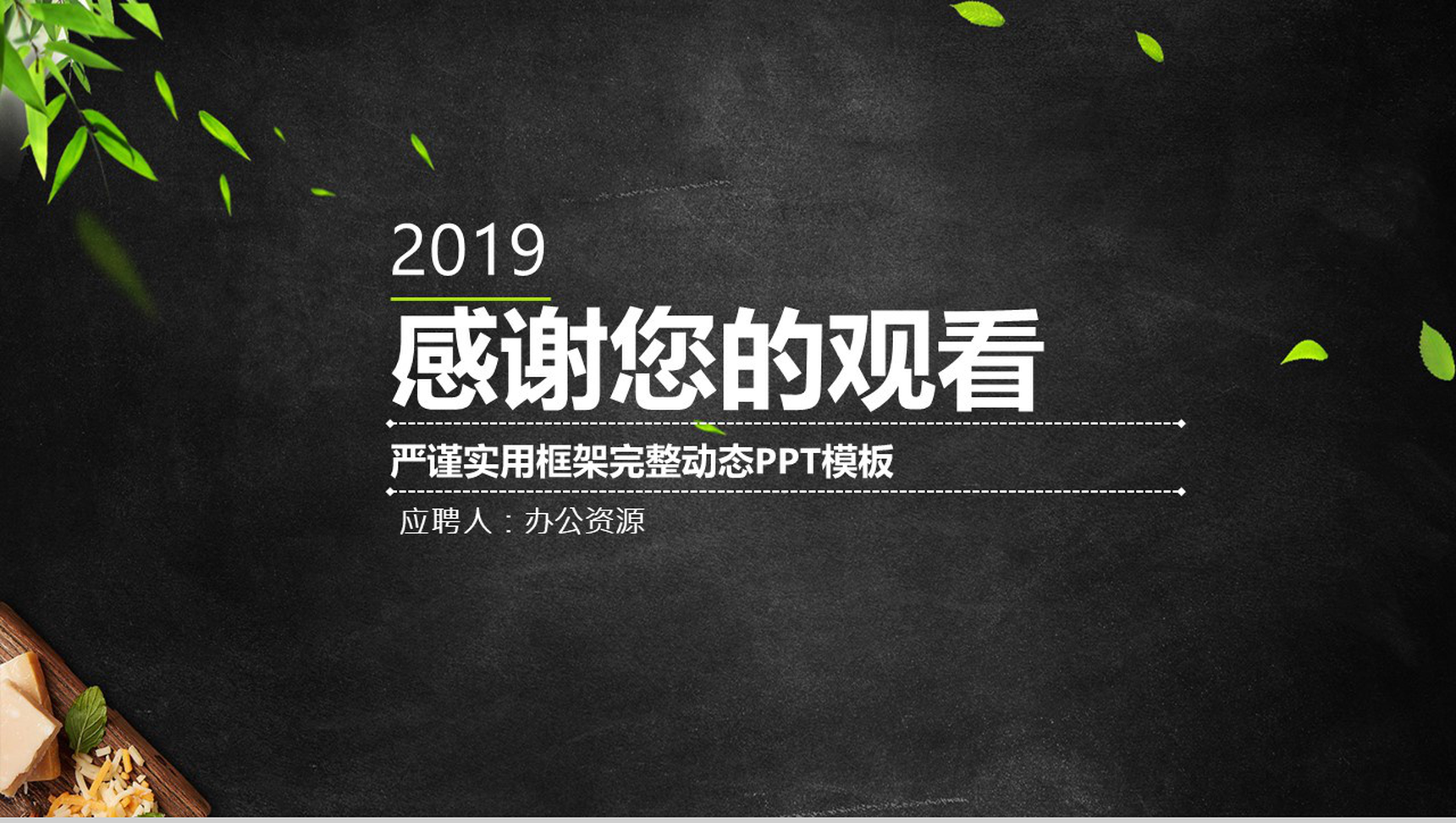 黑色背景岗位竞聘报告PPT模板-10