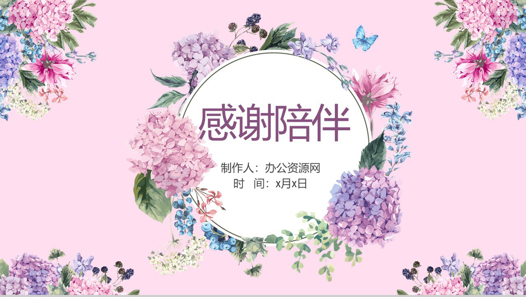 粉色唯美花卉爱在七夕情人节告白PPT模板-11