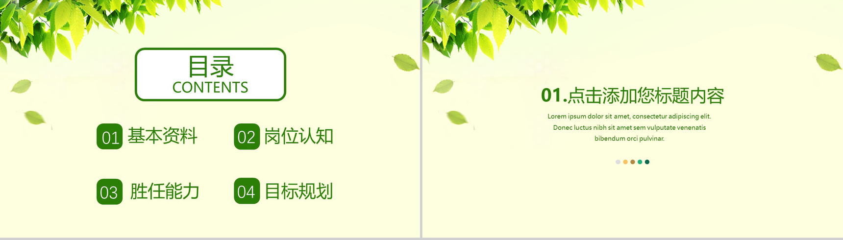 夏日清新个人简介PPT模板-2