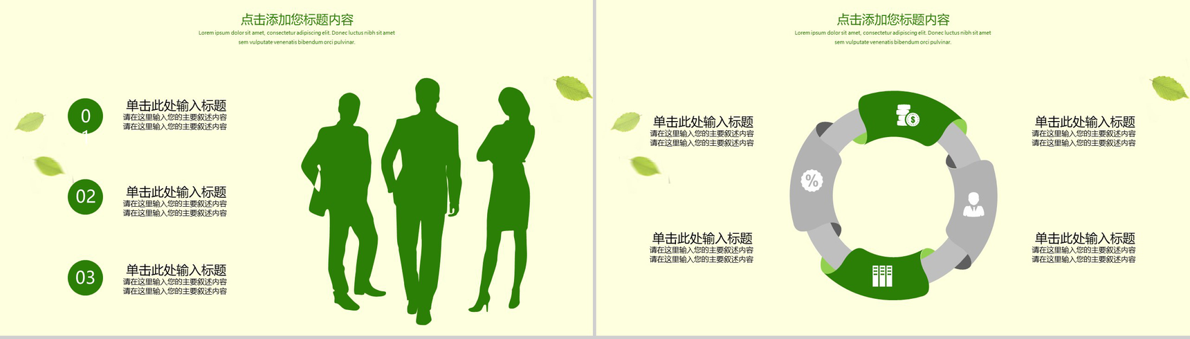夏日清新个人简介PPT模板-3