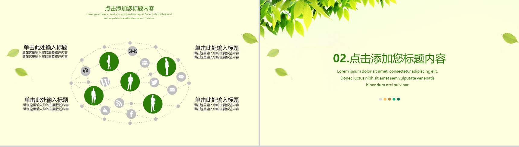 夏日清新个人简介PPT模板-4