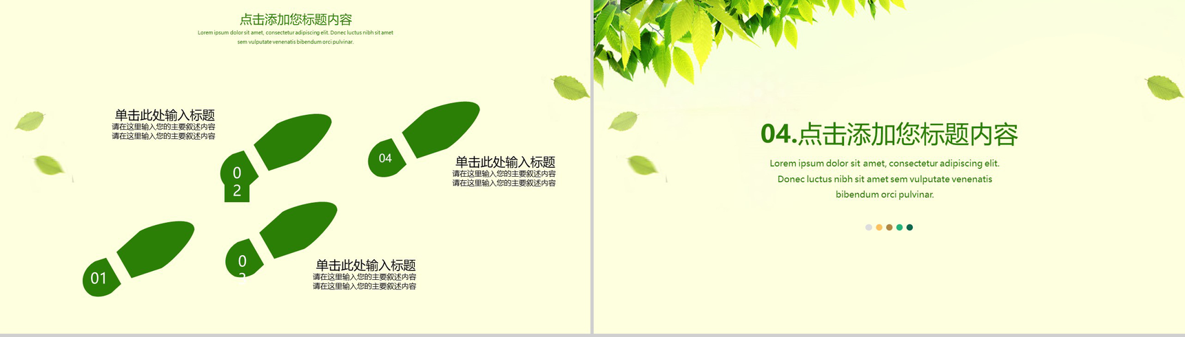 夏日清新个人简介PPT模板-8
