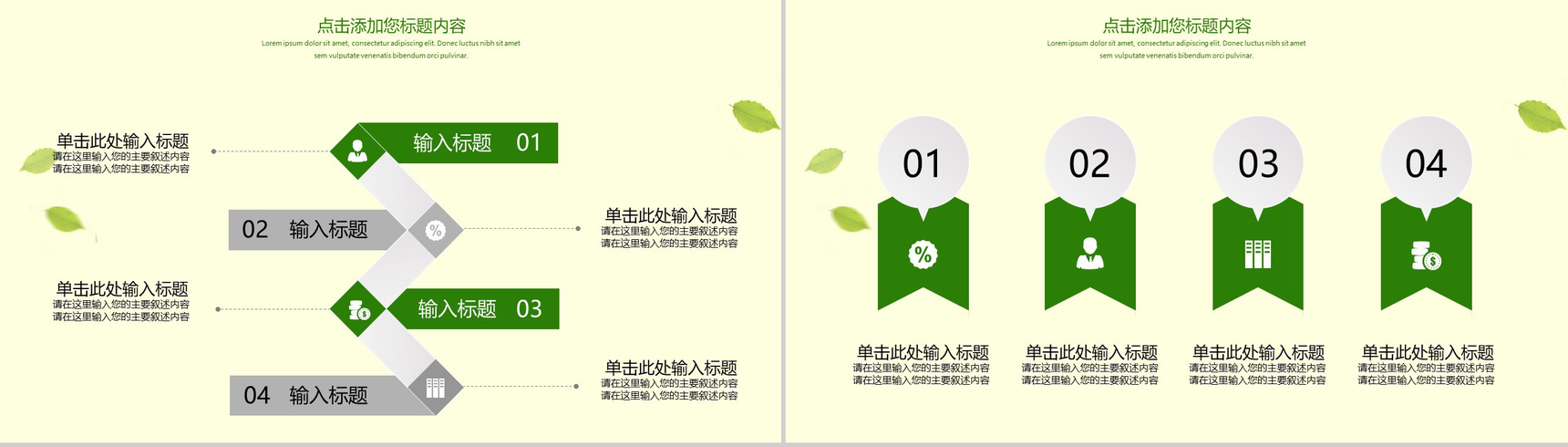 夏日清新个人简介PPT模板-10