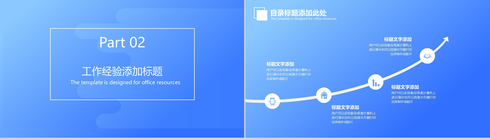 蓝色简洁大气个人求职简历自我介绍通用PPT模板-5
