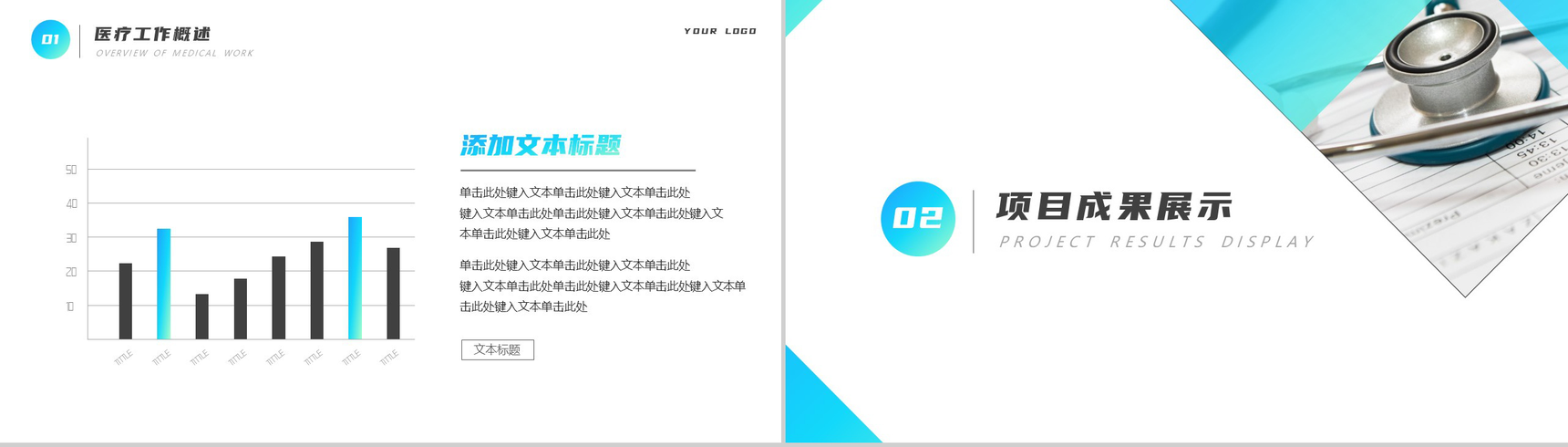 蓝白简约生物医疗汇报PPT模板-4