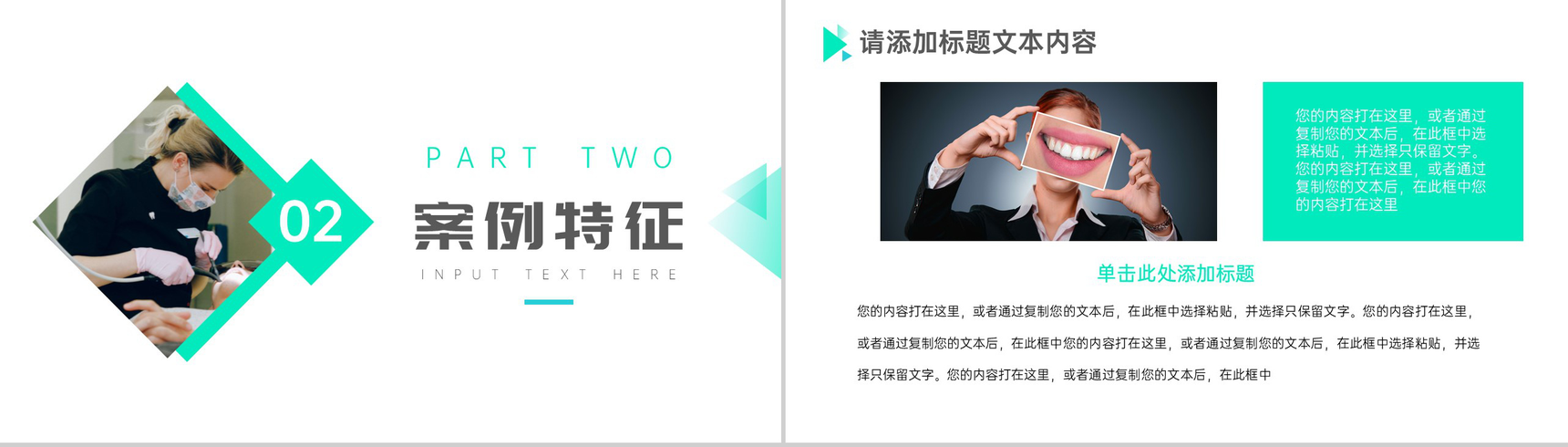 蓝白简约口腔医疗行业案例汇报PPT模板-4