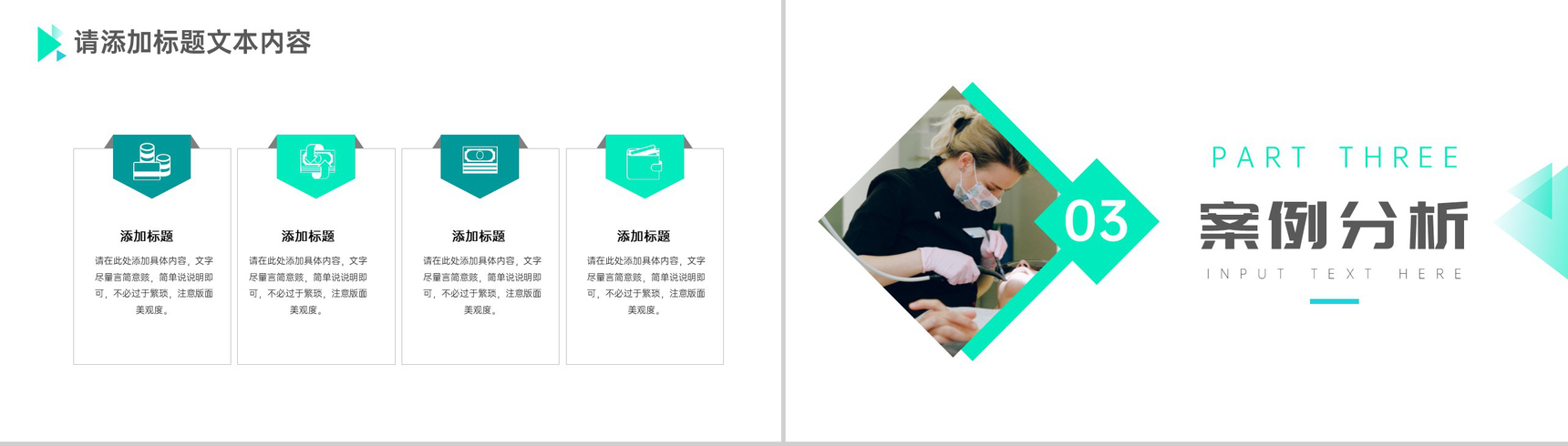 蓝白简约口腔医疗行业案例汇报PPT模板-5