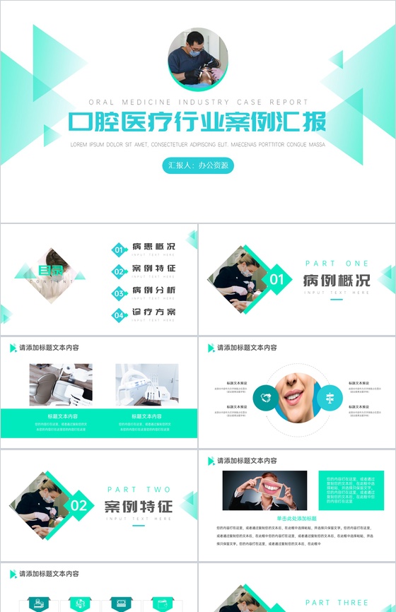 蓝白简约口腔医疗行业案例汇报PPT模板
