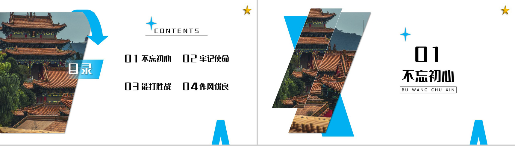 不忘初心牢记使命党课精神传达PPT模板-2