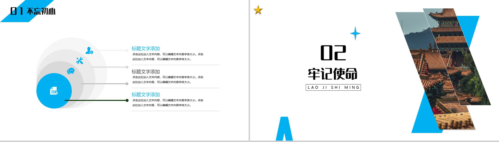 不忘初心牢记使命党课精神传达PPT模板-4