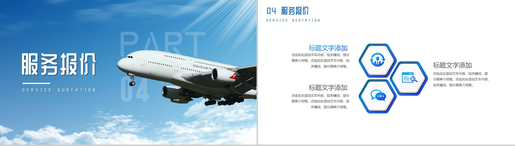 蓝色简约航空公司飞机型号介绍PPT模板-8