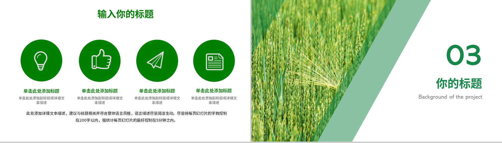 关于微量元素在农作物中的研究论文答辩PPT模板-7