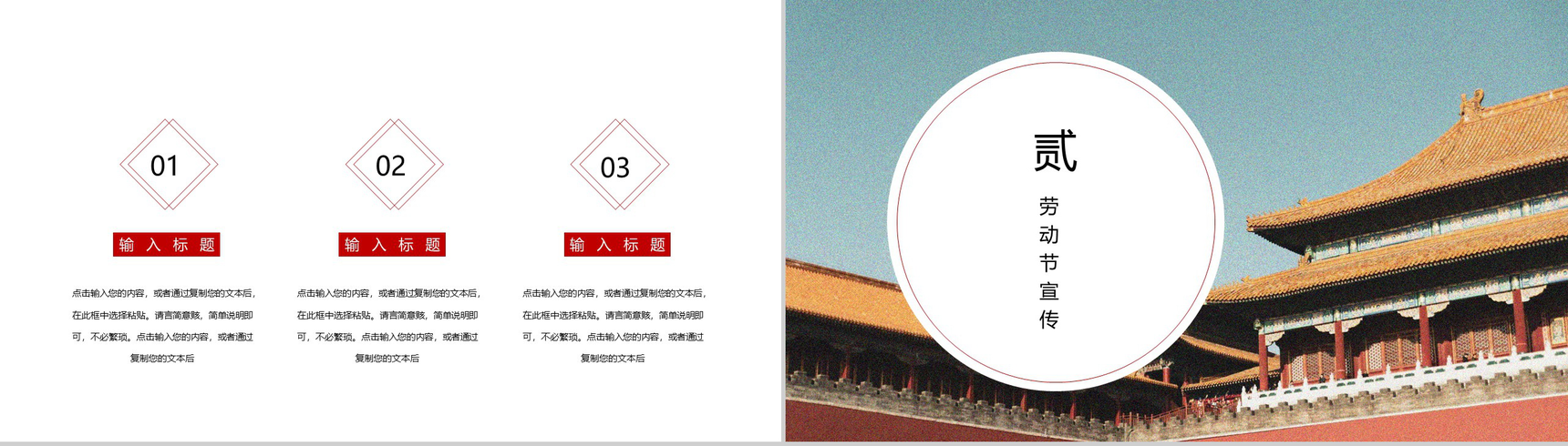 古城中国风背景五一劳动节劳动最光荣PPT模板-4