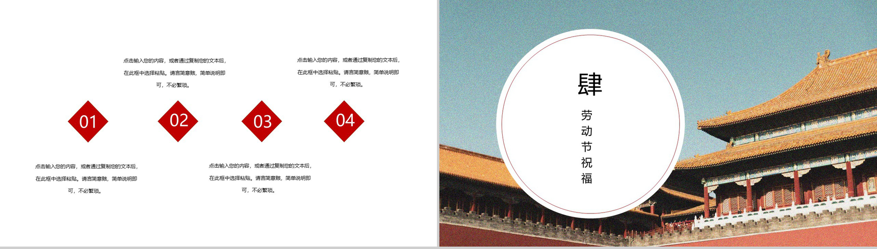 古城中国风背景五一劳动节劳动最光荣PPT模板-8