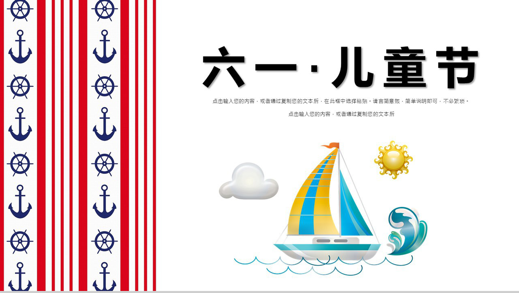庆祝六一国际儿童节活动PPT模板-1