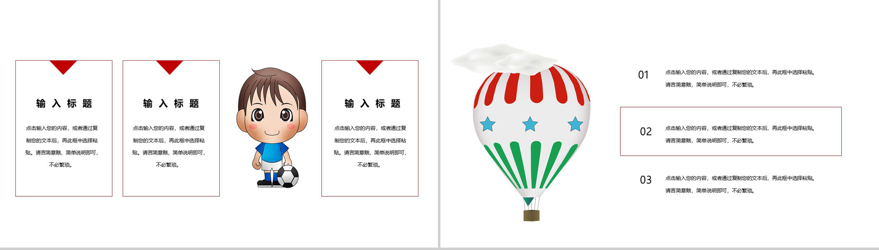 庆祝六一国际儿童节活动PPT模板-3