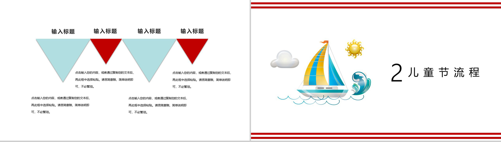 庆祝六一国际儿童节活动PPT模板-4