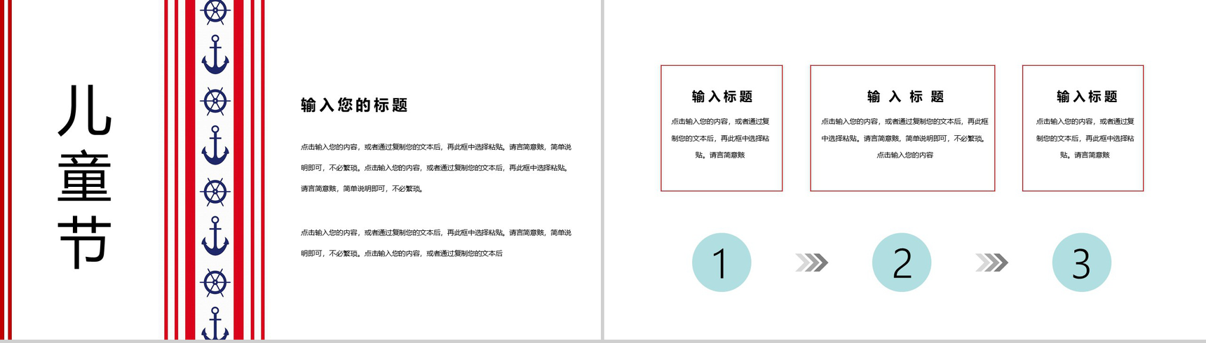 庆祝六一国际儿童节活动PPT模板-7