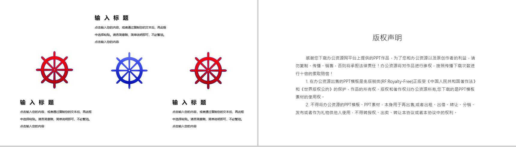 庆祝六一国际儿童节活动PPT模板-10