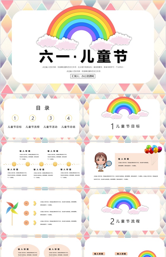 热烈欢迎六一国际儿童节PPT模板