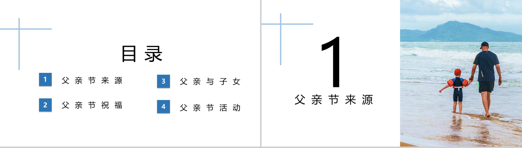 父亲节创意节日活动庆祝方案PPT模板-2