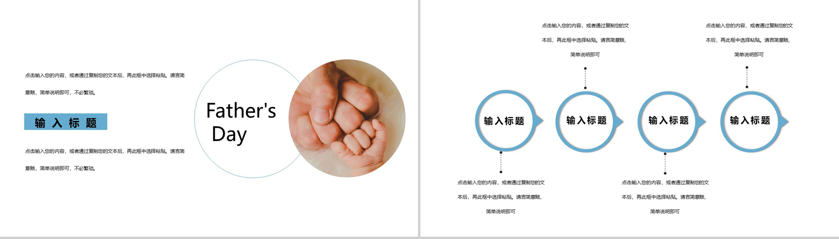 父亲节创意节日活动庆祝方案PPT模板-5