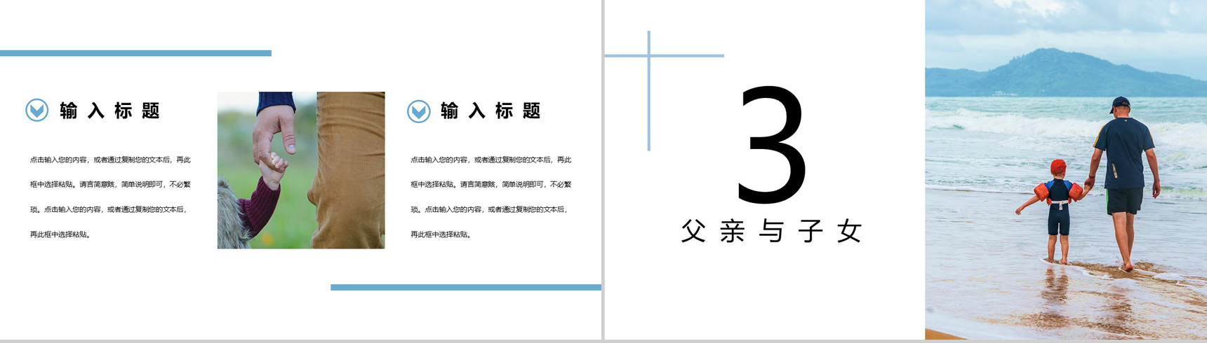 父亲节创意节日活动庆祝方案PPT模板-6