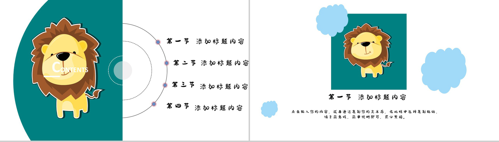 可爱卡通学校家长会培训心得体会PPT模板-2