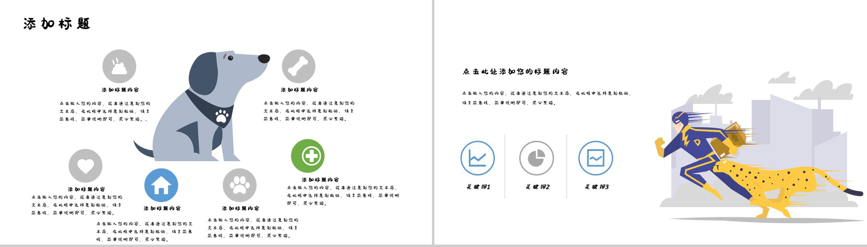 可爱卡通学校家长会培训心得体会PPT模板-3