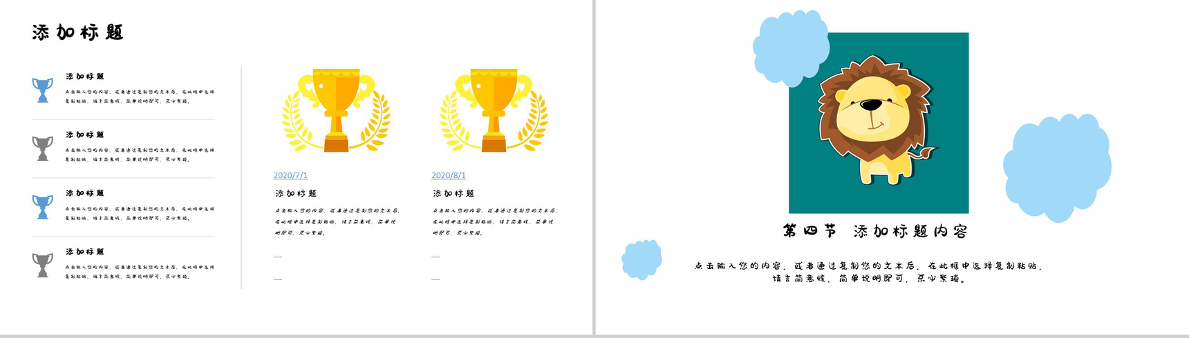 可爱卡通学校家长会培训心得体会PPT模板-8